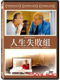 人生失敗組