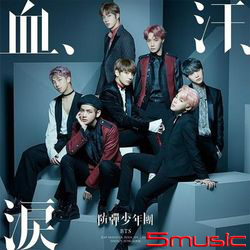 血、汗、淚(日本進口初回限定A盤)