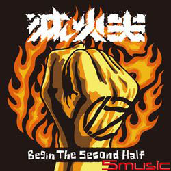 瘋狂下半場:限量完整精選組