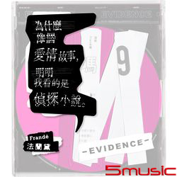 為什麼像個愛情故事，明明我看的是偵探小說。