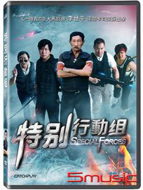 特別行動組 (馬來西亞電影)