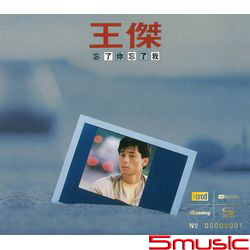 忘了你忘了我(NEW XRCD)