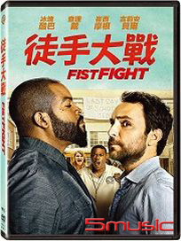 徒手大戰