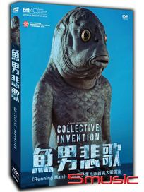 魚男悲歌