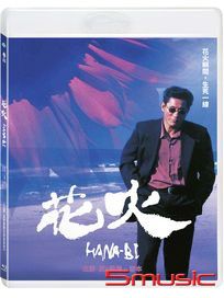 花火 (北野武經典數位修復系列 BD)