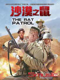沙漠之鼠-(第1~16集)