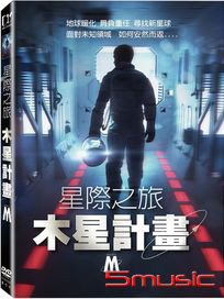 星際之旅：木星計畫