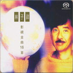 影視金曲16首 SACD