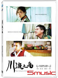 川流之島 (迷你劇集)