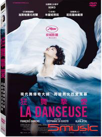 狂舞摯愛 (法國電影)