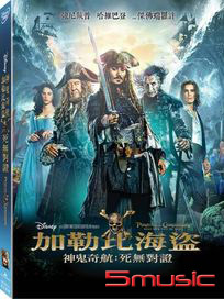 神鬼奇航 5：死無對證