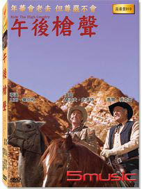 午後槍聲