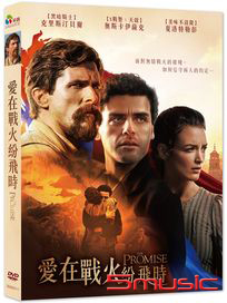 愛在戰火紛飛時