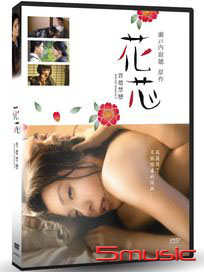 花芯：背德禁戀