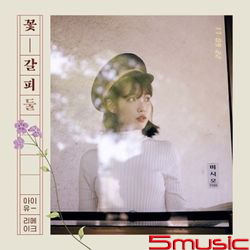 花書籤 II(韓國進口版)