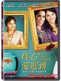真心愛遲到