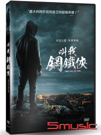 叫我鋼鐵俠 (義大利電影)