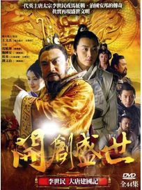 開創盛世-(全44集)