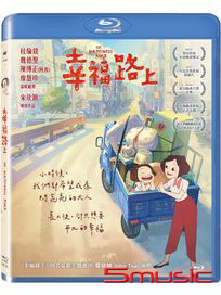 幸福路上-(藍光)