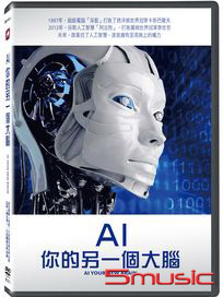AI：你的另一個大腦