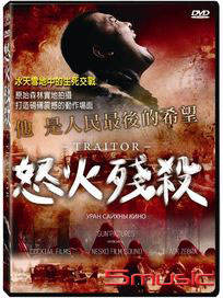 怒火殘殺 (蒙古電影)