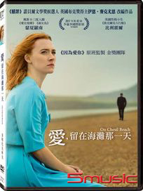 愛，留在海灘那一天