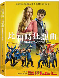 比利時狂想曲 (比利時電影)