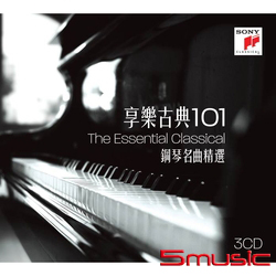 享樂古典101~鋼琴名曲精選【3CD】