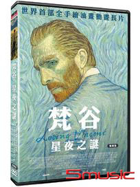 梵谷 星夜之謎-(精裝雙碟版)