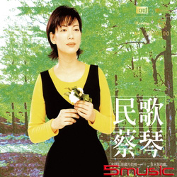 民歌 蔡琴 (NEW XRCD)