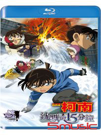 名偵探柯南：沈默的15分鐘 劇場版2011 (藍光)
