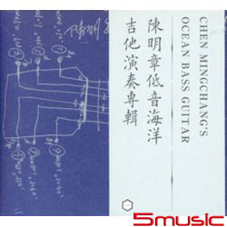 低音海洋吉他演奏專輯