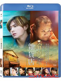 解憂雜貨店-(藍光)