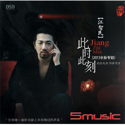 此時此刻 (人聲試音測試碟 )