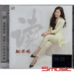 讀   醇厚女中音 (純銀CD)