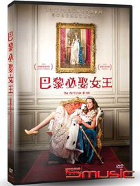 巴黎必娶女王 (法國電影)