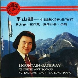 婁山關:中國藝術歌曲精粹