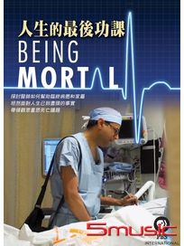 人生的最後功課