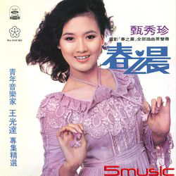 春之晨(復刻版)