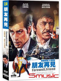 朋友再見 (法國電影)