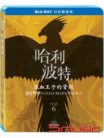 哈利波特：混血王子的背叛-(藍光幻彩雙碟版)