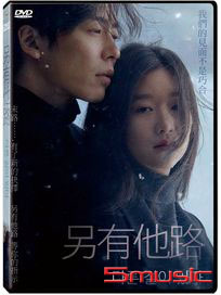 另有他路