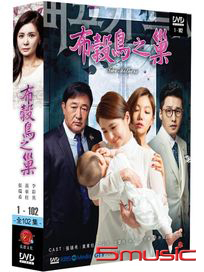 布穀鳥之巢-(又名：杜鵑之巢/全102集)