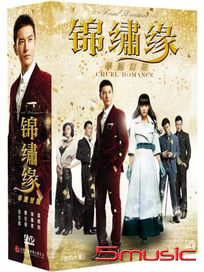 錦繡緣 華麗冒險-(全40集)