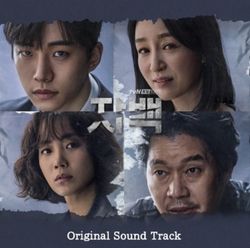 自白-電視原聲帶(韓國進口版)