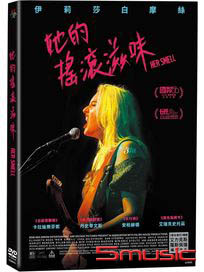 她的搖滾滋味