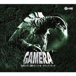 平成GAMERA三部作Original Soundtrack