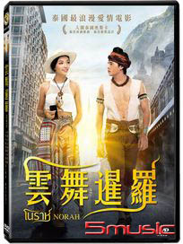 雲舞暹羅 (泰國電影)