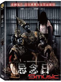 忌念日 (泰國電影)