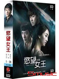慾望女王-(又名：野王/全24集)